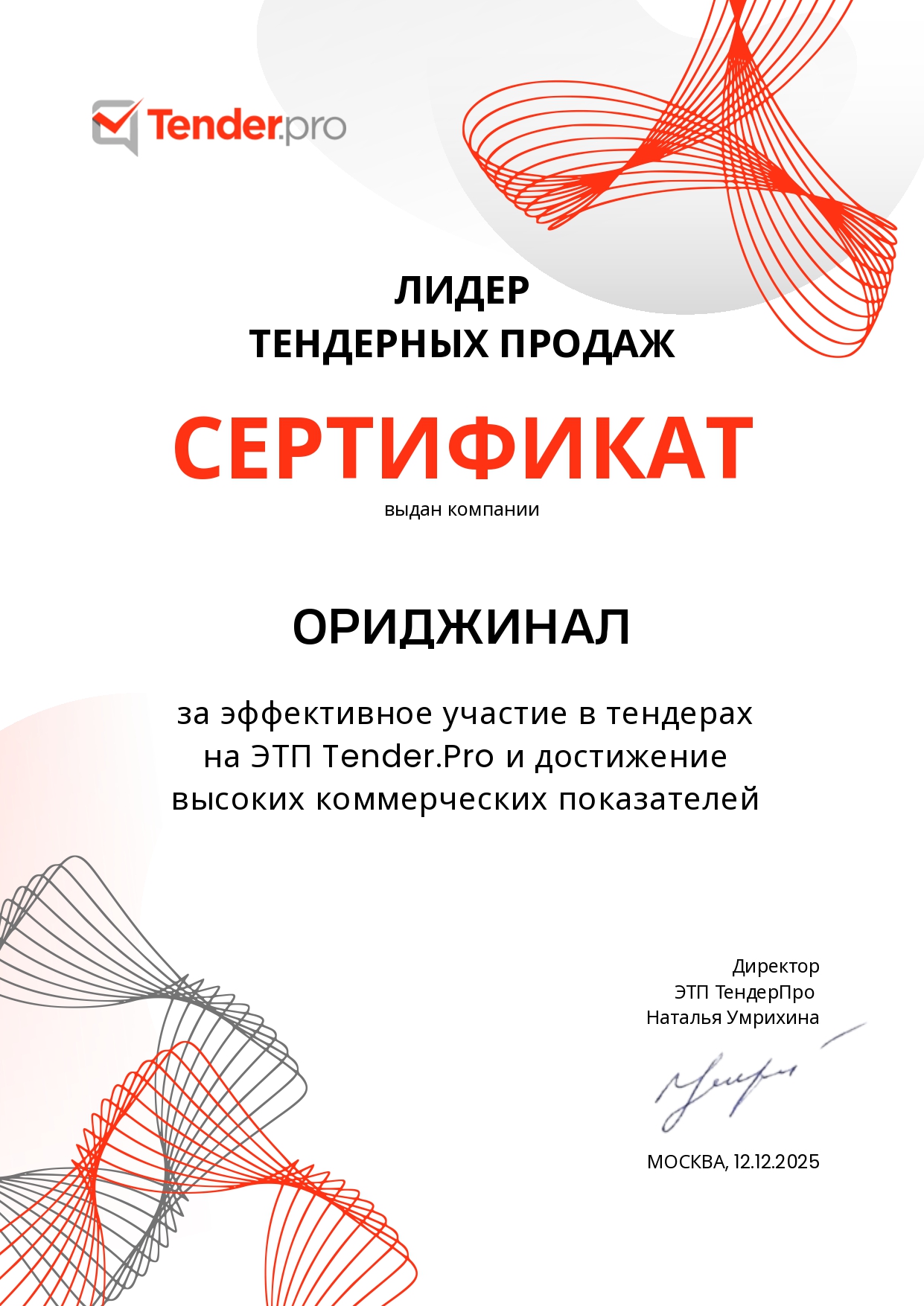 Лидер тендерных продаж Лидер тендерных продаж